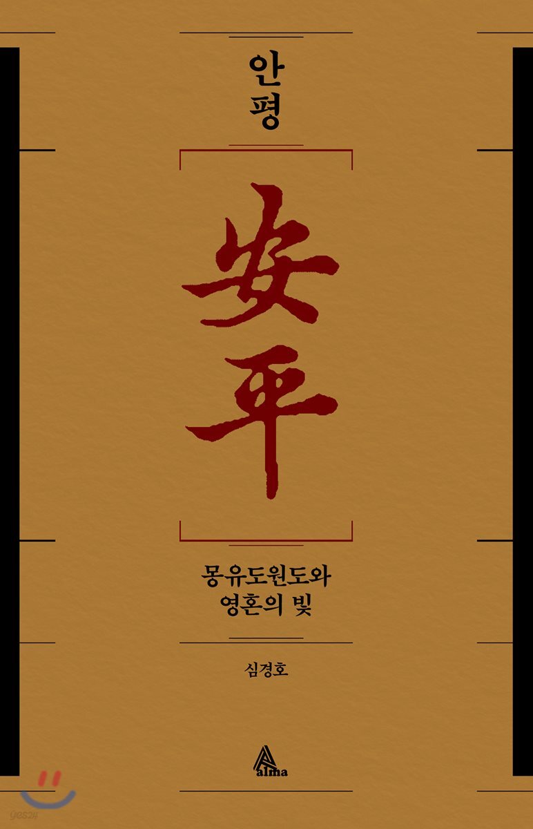 안평安平