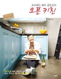 요리하는 배우 김호진의 오픈 키친 (요리/2)