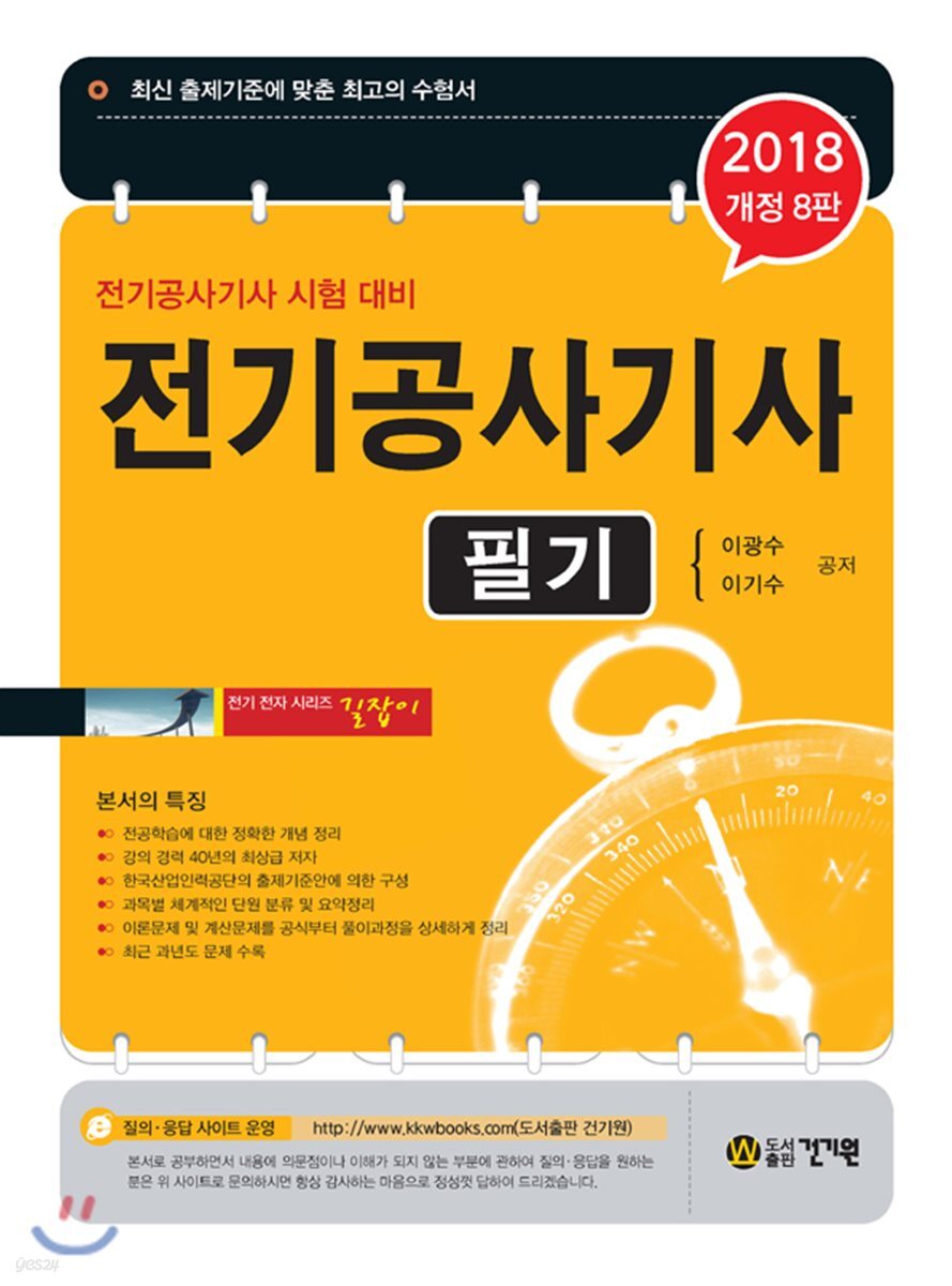 2018 전기공사기사 필기