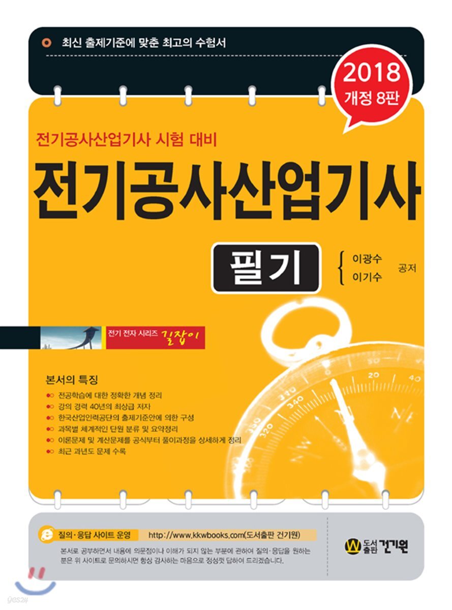2018 전기공사산업기사 필기