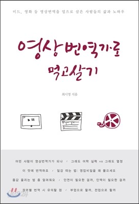 영상번역가로 먹고살기