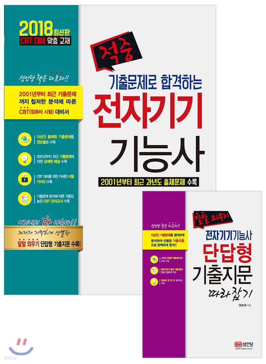 2018 적중 기출문제로 합격하는 전자기기 기능사