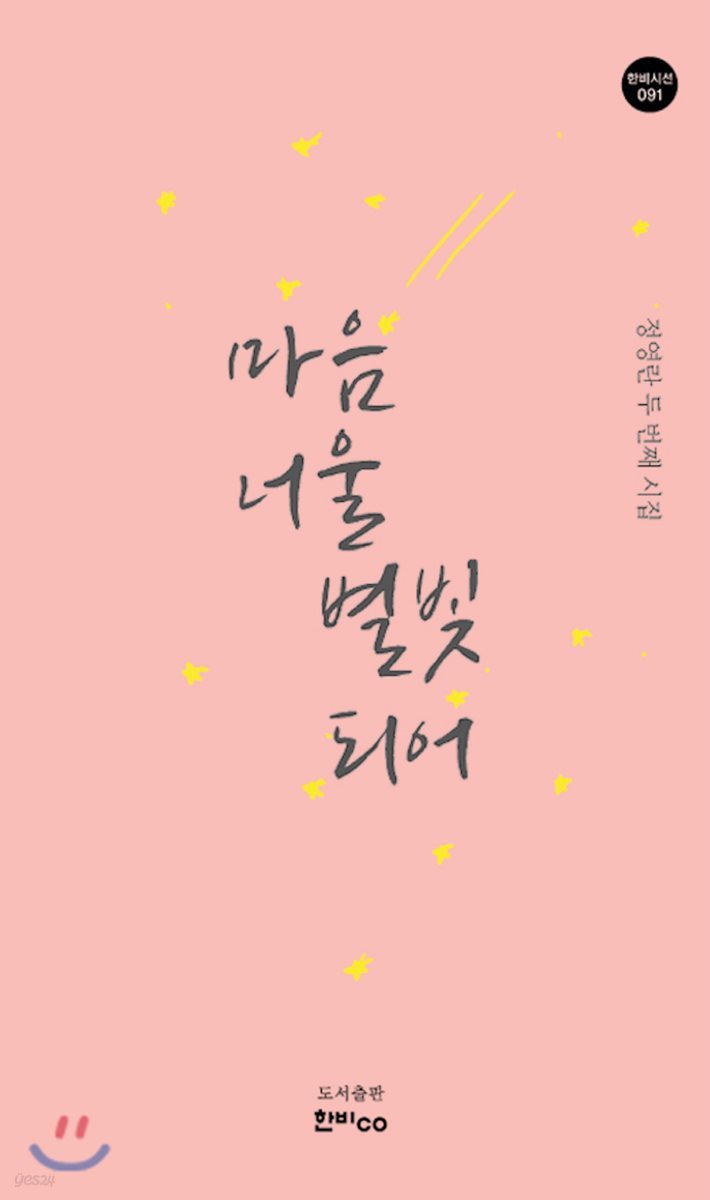 마음 너울 별빛 되어