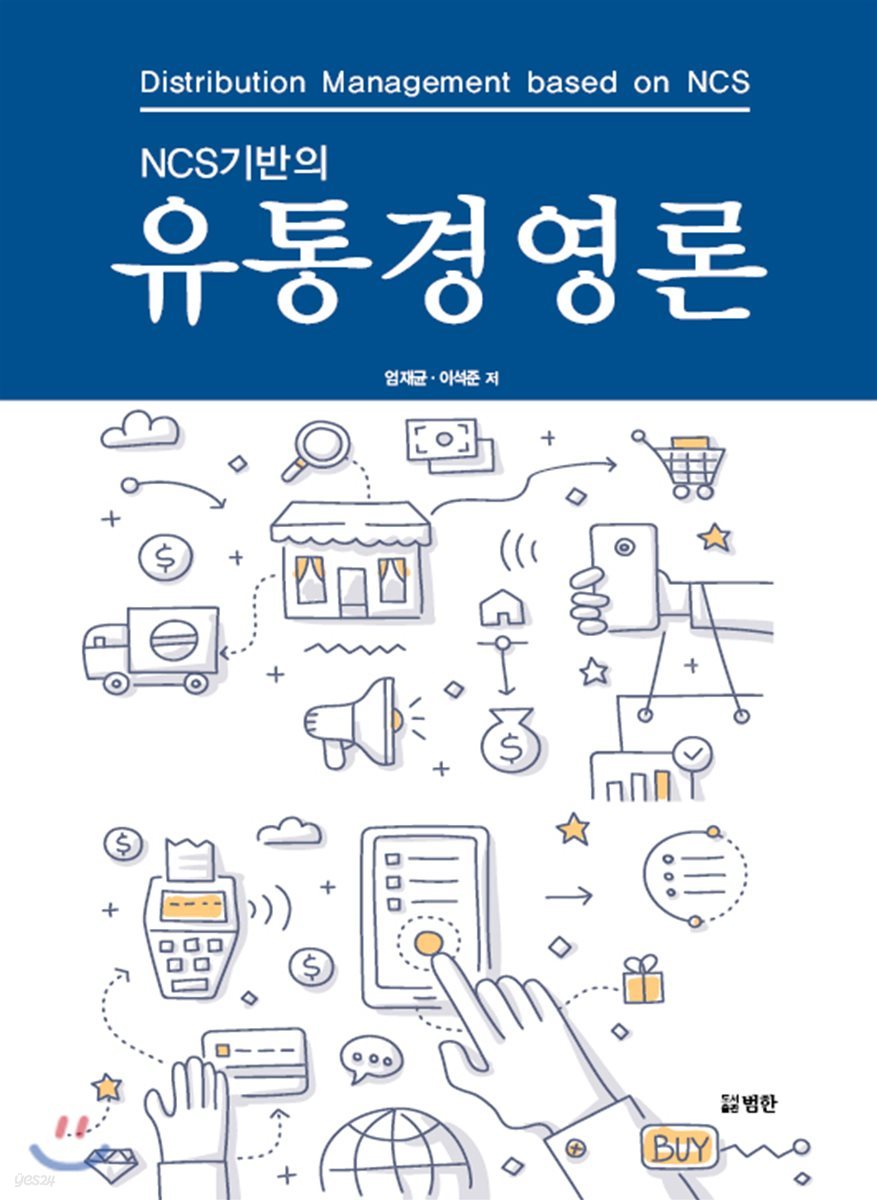 유통경영론