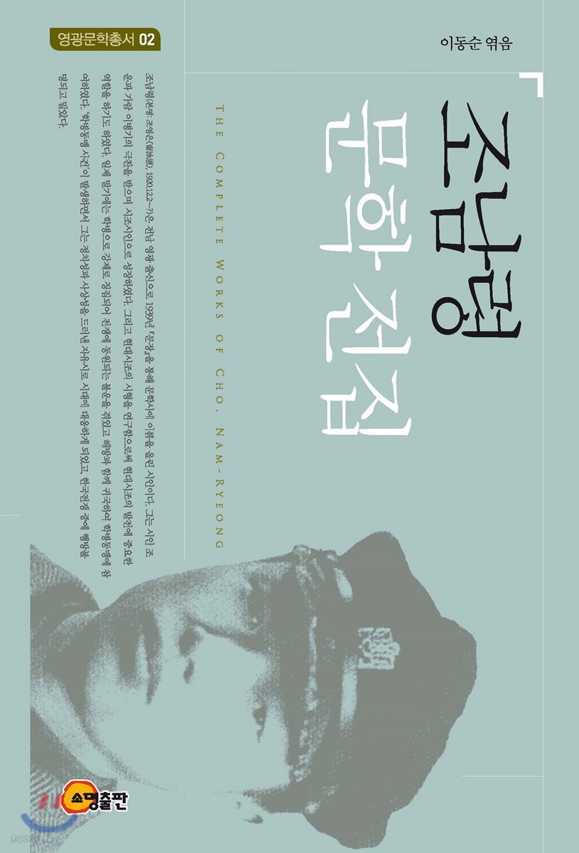 조남령 문학전집