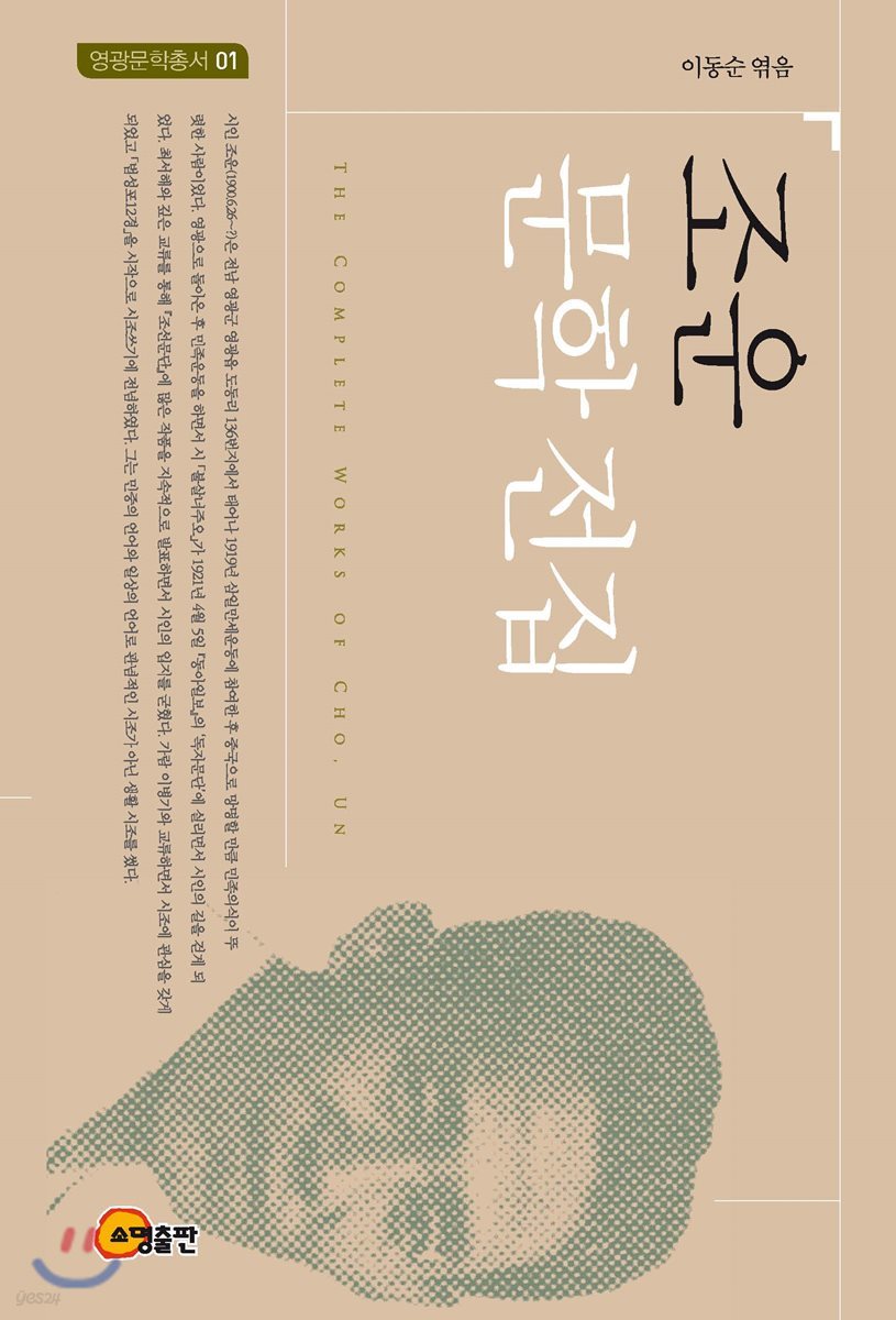 조운 문학전집