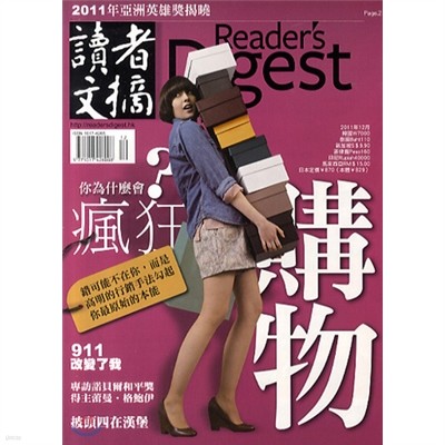 Reader's Digest - Chinese Edition () : 2011 12