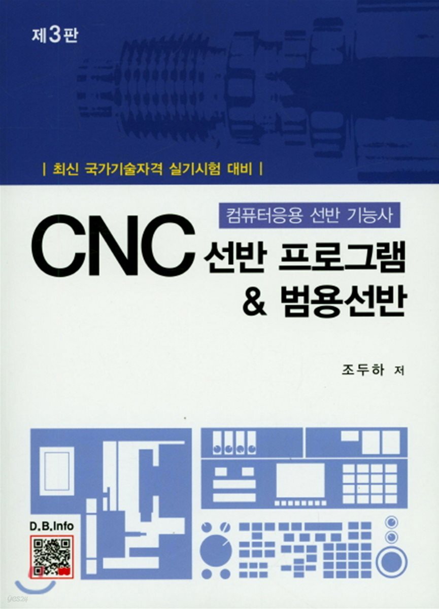 CNC 선반 프로그램&범용선반