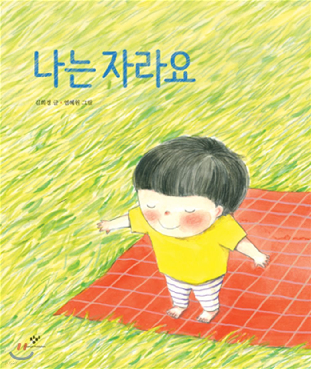 나는 자라요 (빅북)