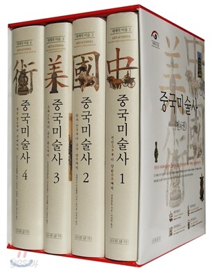 중국미술사 세트