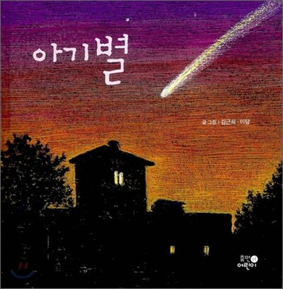 아기별