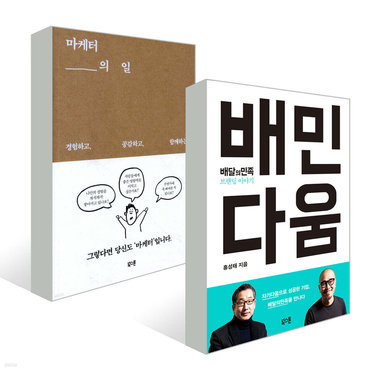 마케터의 일 + 배민다움