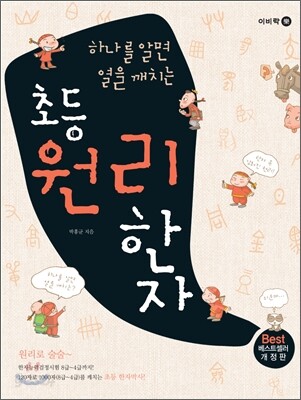초등 원리한자