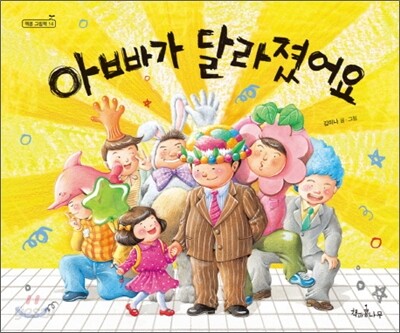 아빠가 달라졌어요