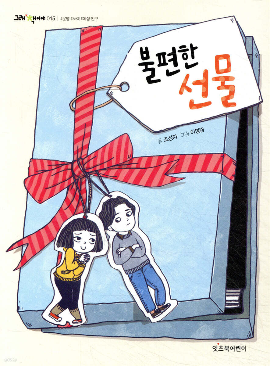 불편한 선물