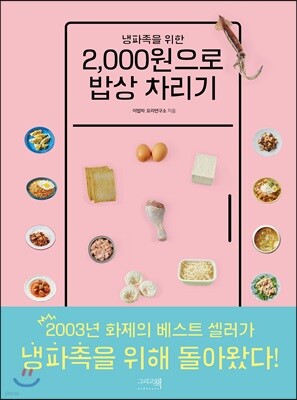 2,000원으로 밥상 차리기