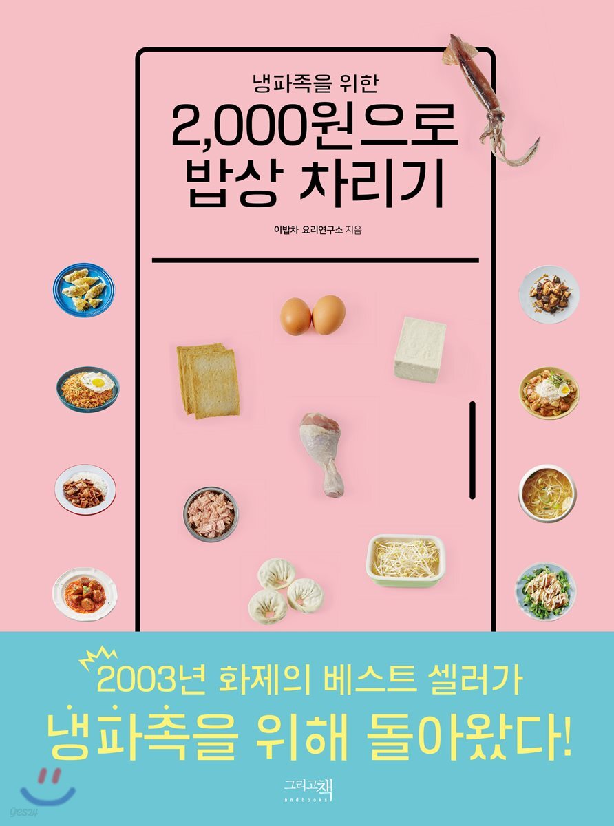 2,000원으로 밥상 차리기