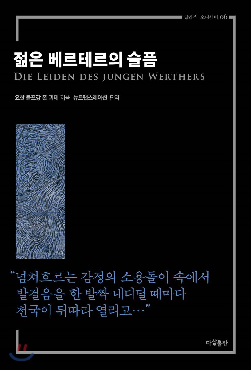 젊은 베르테르의 슬픔