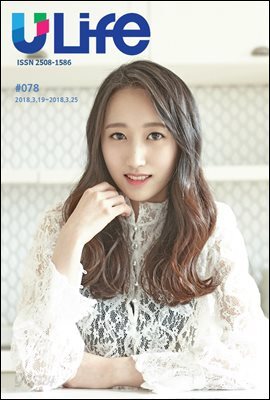 유라이프 ULife 78호