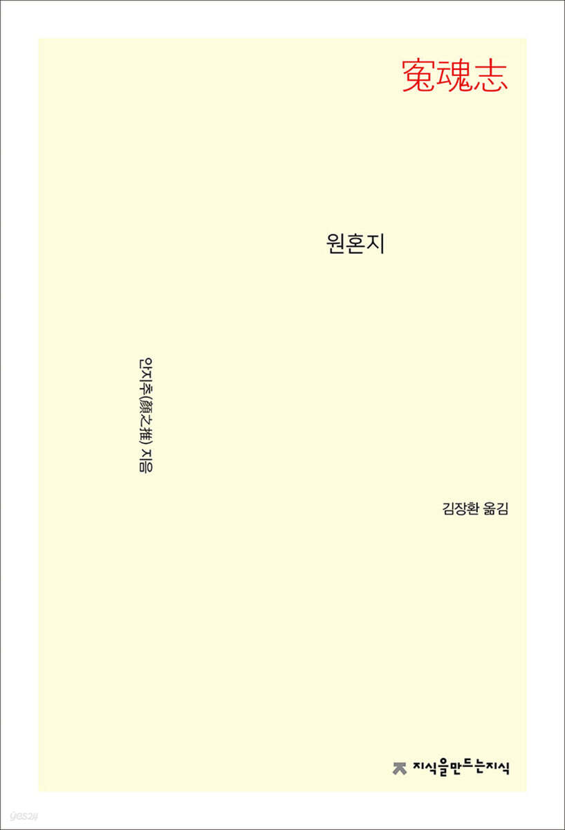 원혼지