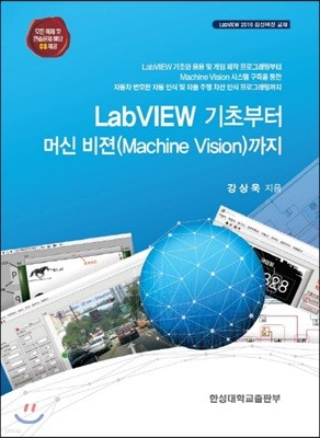 랩뷰(LabVIEW) 기초부터 머신 버젼까지