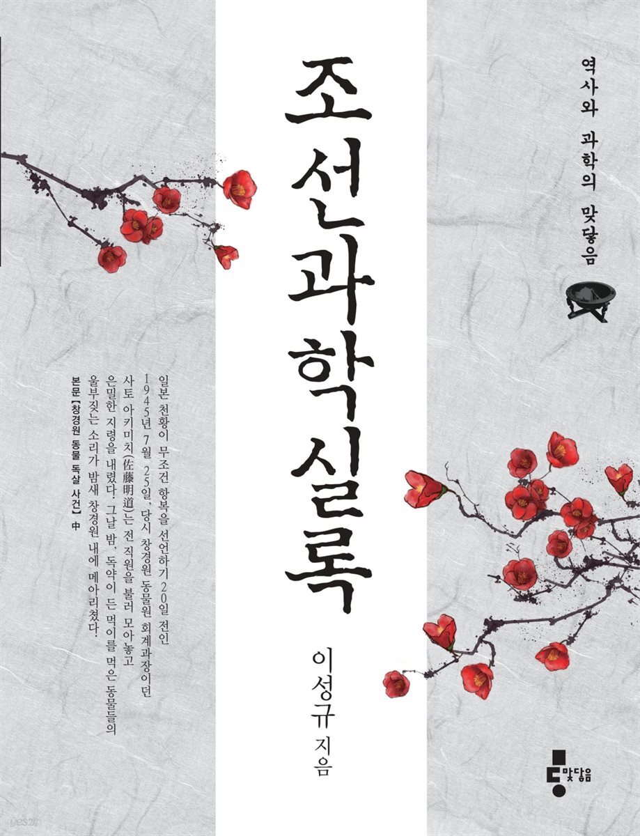 [대여] 조선과학실록 (PDF)