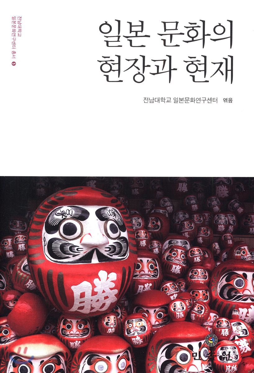 일본 문화의 현장과 현재