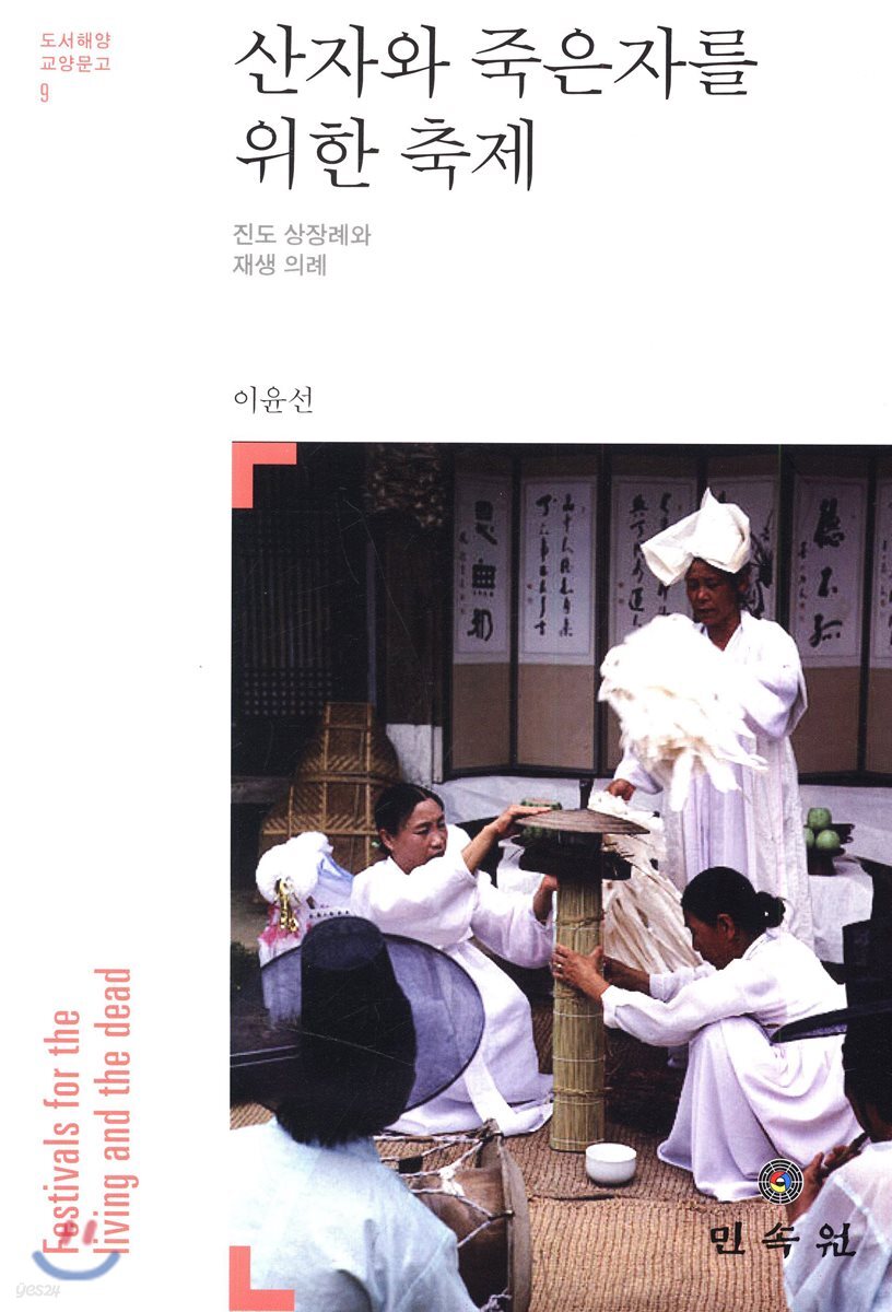 산자와 죽은자를 위한 축제
