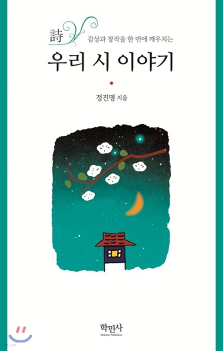 우리 시 이야기