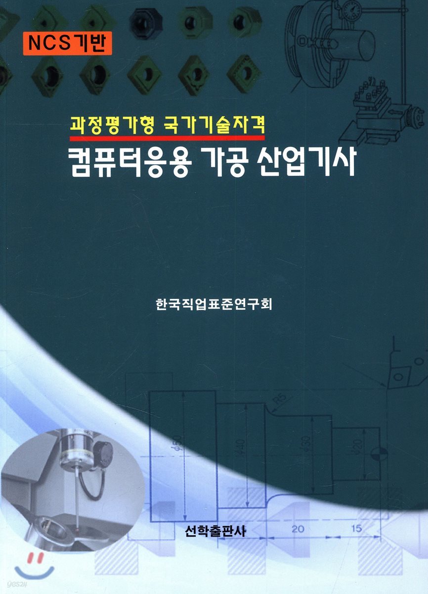 컴퓨터응용 가공 산업기사