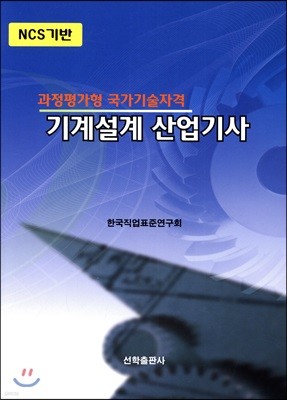 기계설계 산업기사