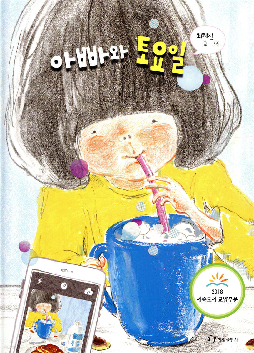 아빠와 토요일