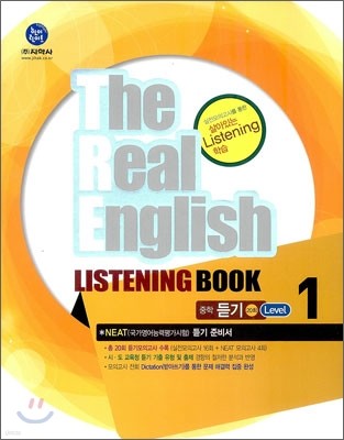 ̶Ʈ The Real English  LISTENING BOOK   20ȸ Level 1 (2016)