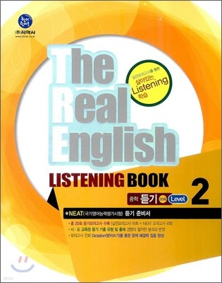 하이라이트 The Real English  LISTENING BOOK 중학 듣기 20회 Level 2 (2013년)