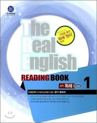 하이라이트 The Real English  READING BOOK 중학 독해 Level 1 (2013년)