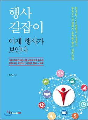 행사 길잡이, 이제 행사가 보인다