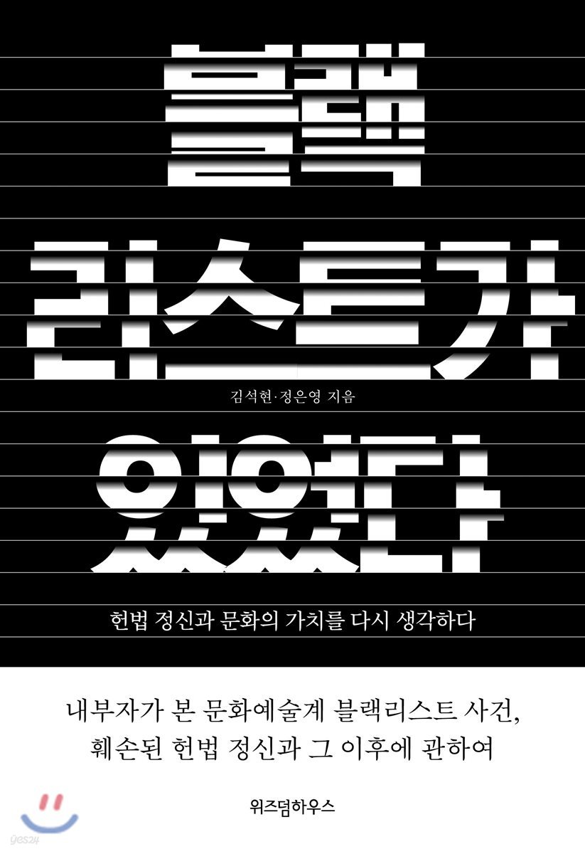 블랙리스트가 있었다