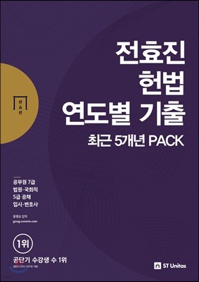 2018 전효진 헌법 연도별 기출