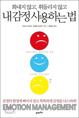 내 감정 사용하는 법