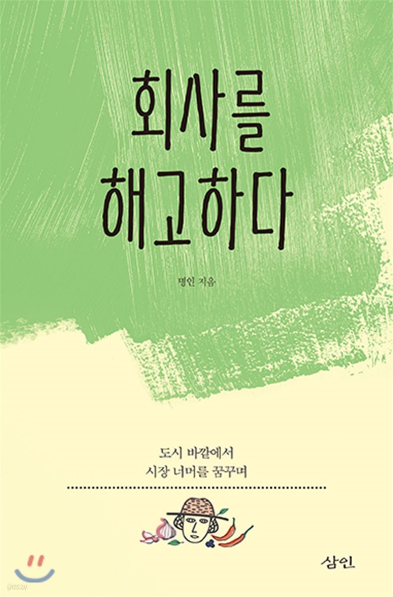 회사를 해고하다