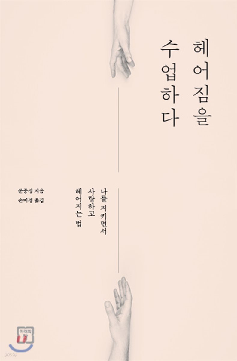 헤어짐을 수업하다