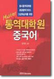 통역대학원 중국어
