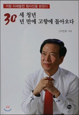 30세 청년 30년 만에 고향에 돌아오다