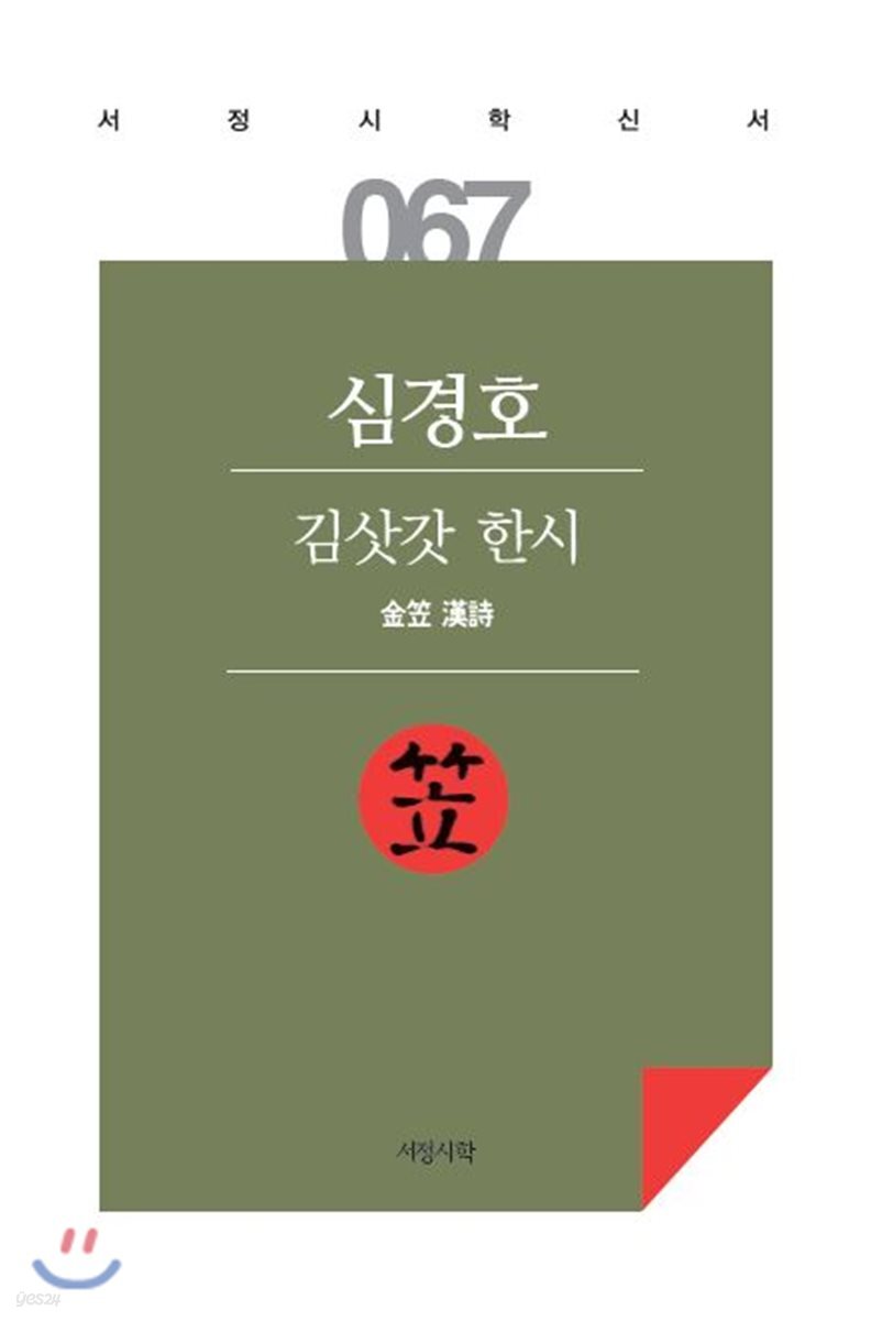 김삿갓 한시