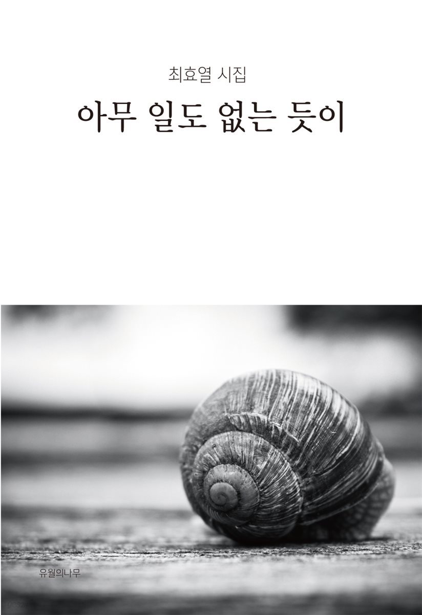 아무 일도 없는 듯이