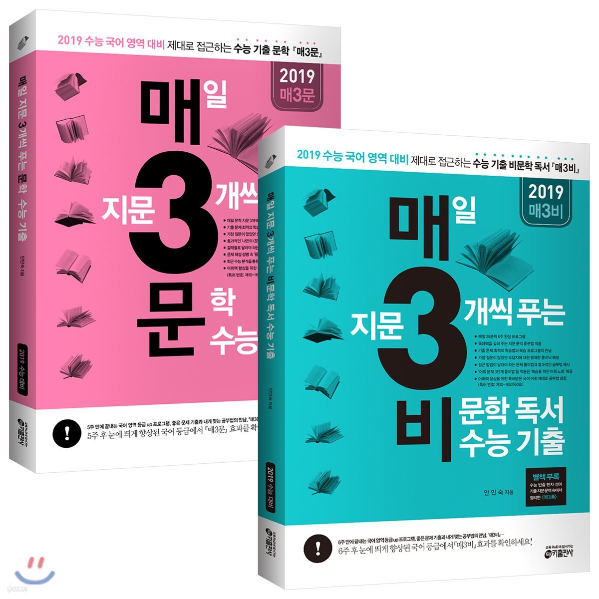 매3비 비문학 독서 수능 기출 + 매3문 문학 수능 기출 세트 (2018년) - 예스24