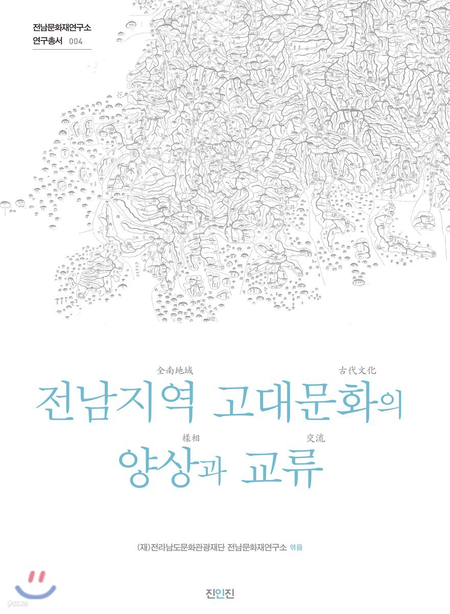 전남지역 고대문화의 양상과 교류