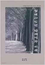 일대사인연 반세기와 미래