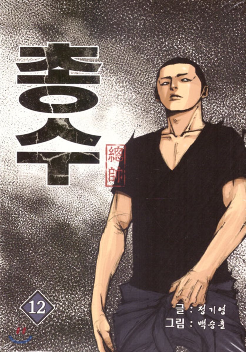 조인코믹스  총수 12