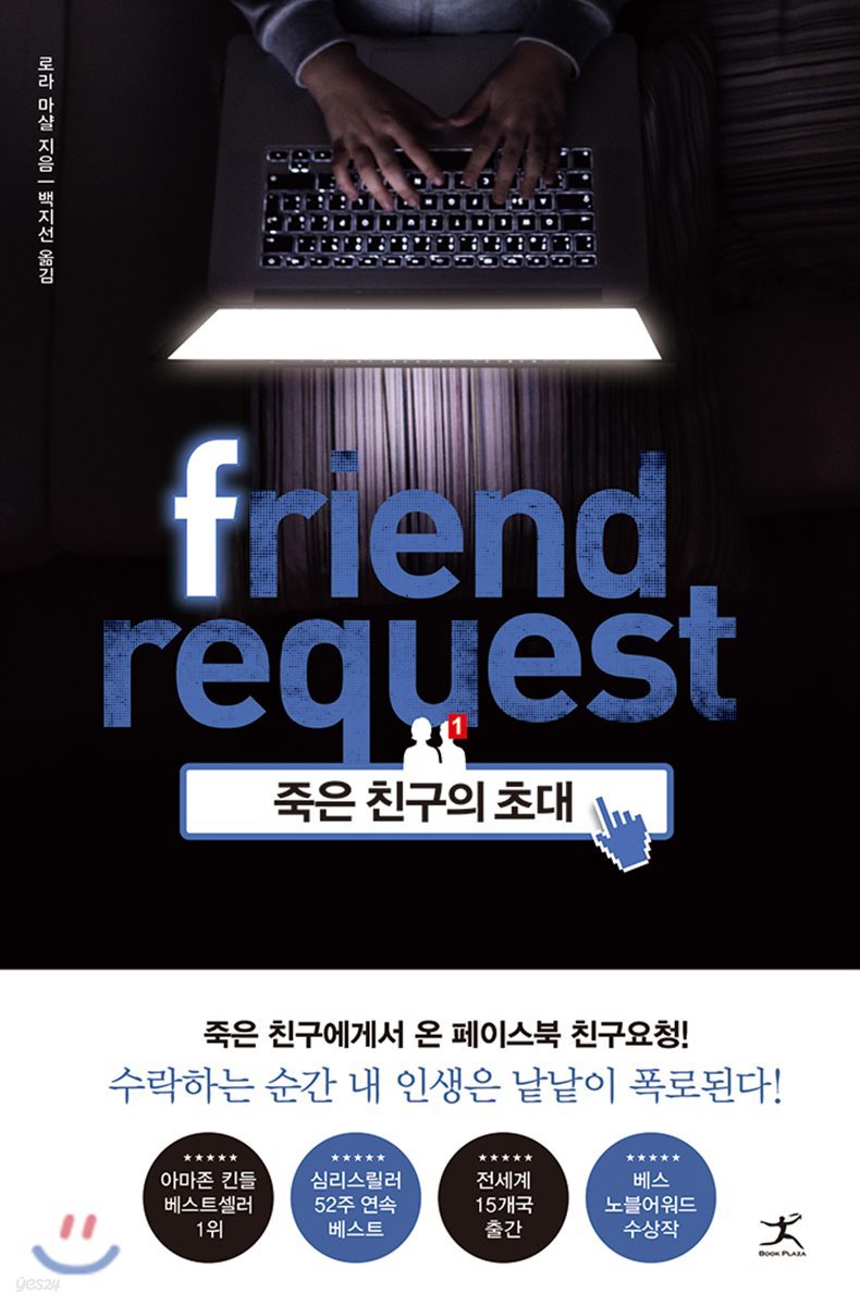 죽은 친구의 초대